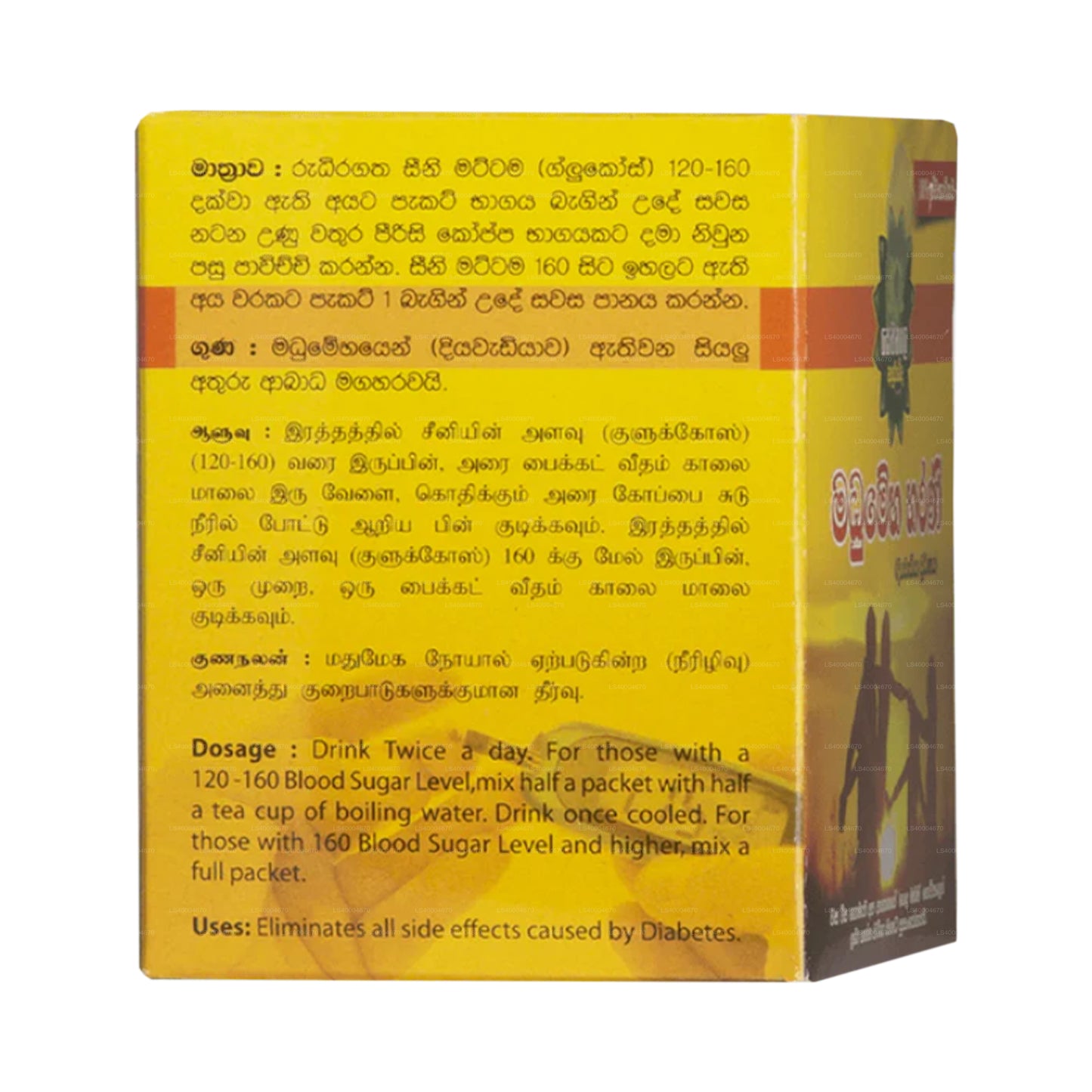 Sewanagala Madhumeha Harani Choornaya (15 packets)