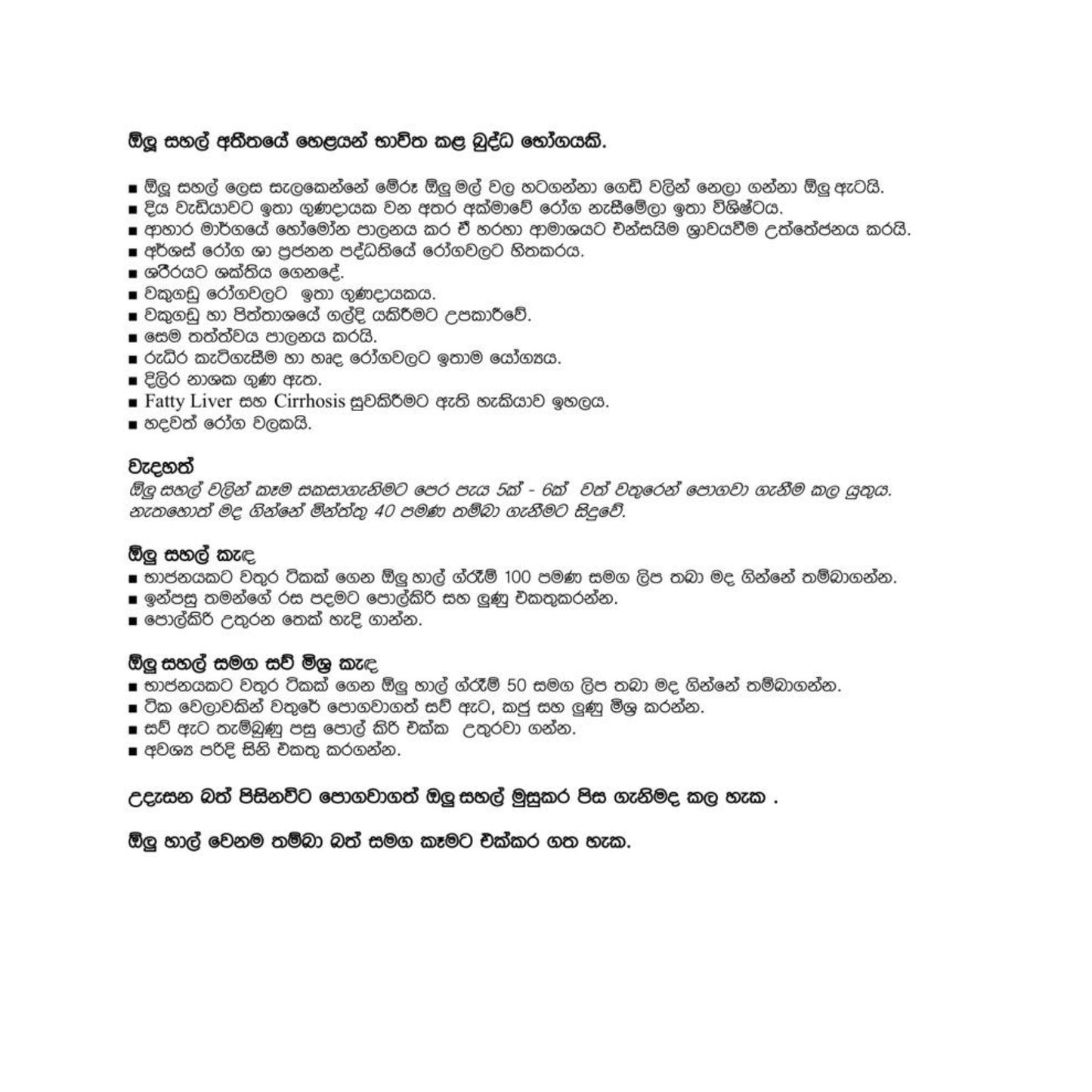 Lakpura Olu Rice(睡莲饭)