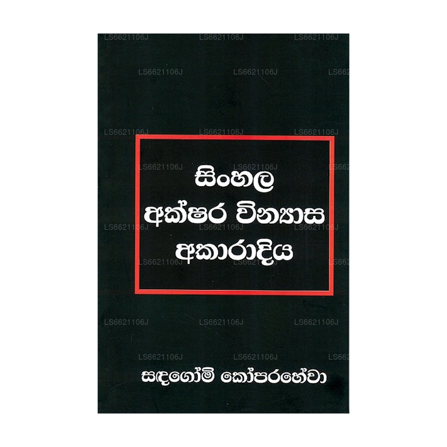Sinhala Akshara Winyaasaya Akaradiya