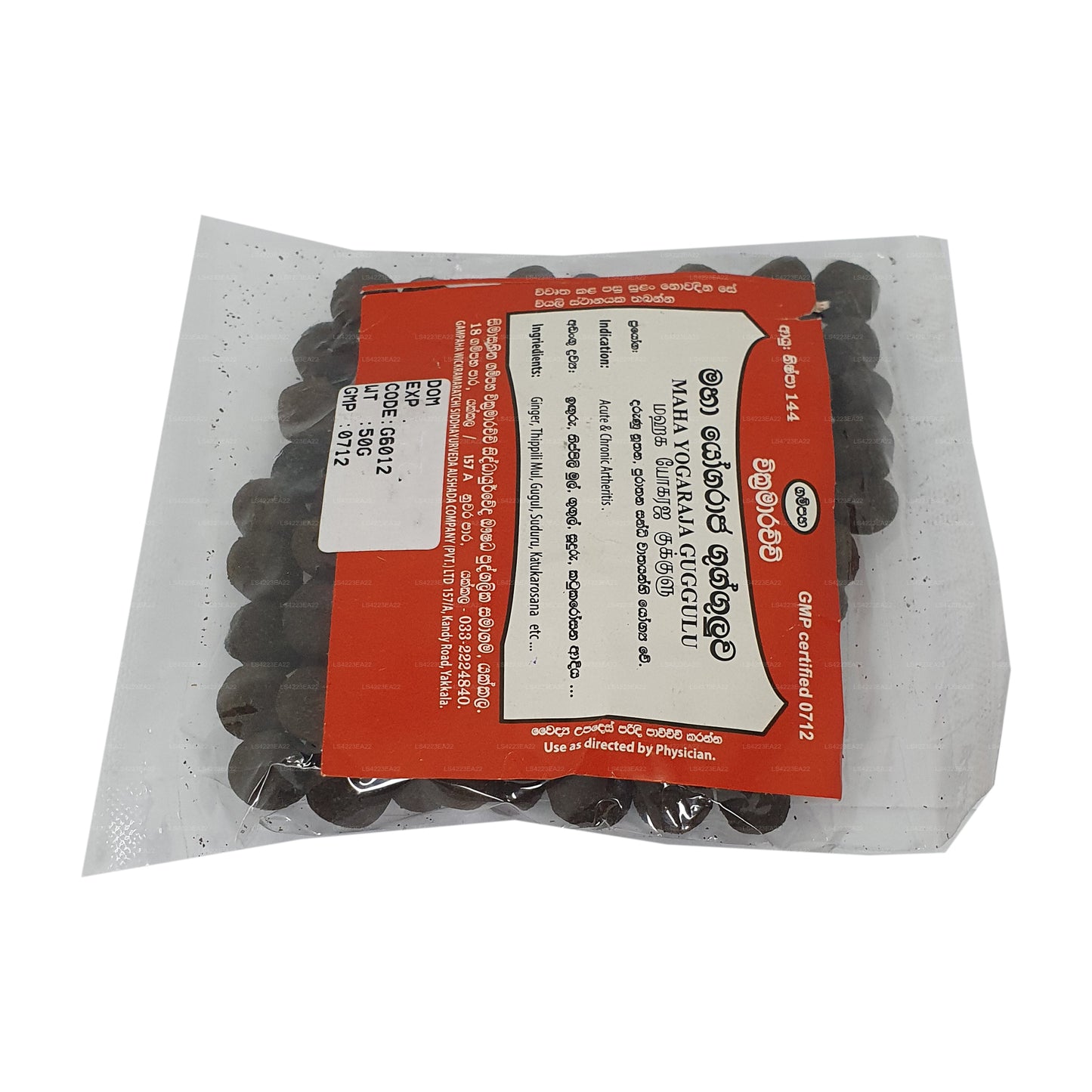 甘帕哈·维克拉玛拉奇·玛哈·尤加拉贾·古古鲁