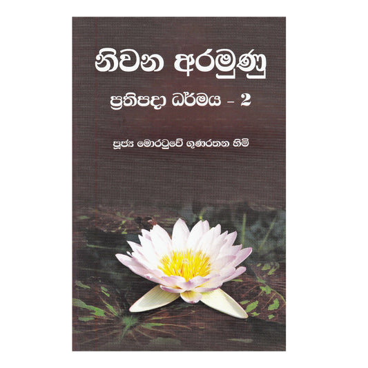 Niwana Aramunu Prathipada Dharmaya - 02