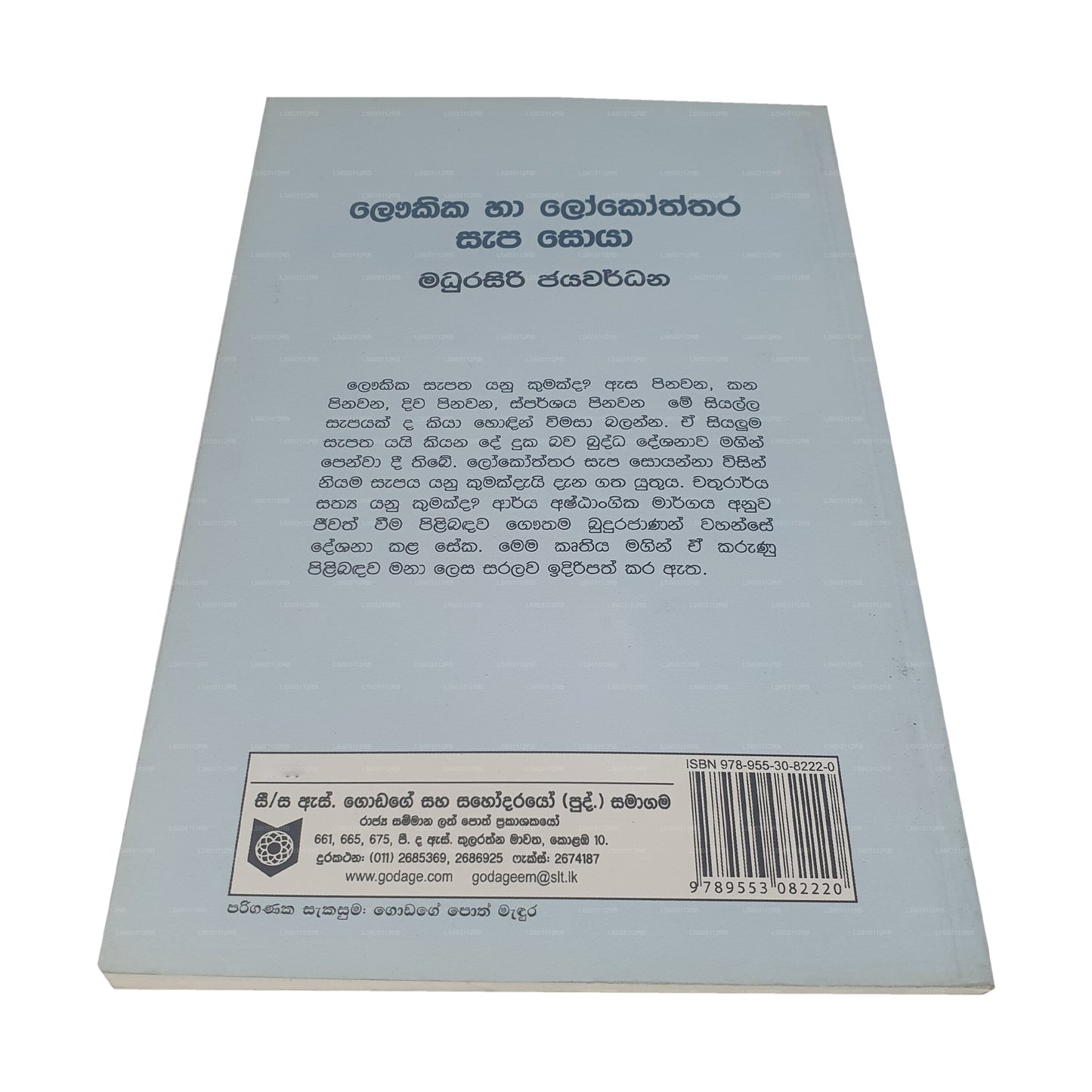 Laukika Ha Lokoththara Sapa Soya