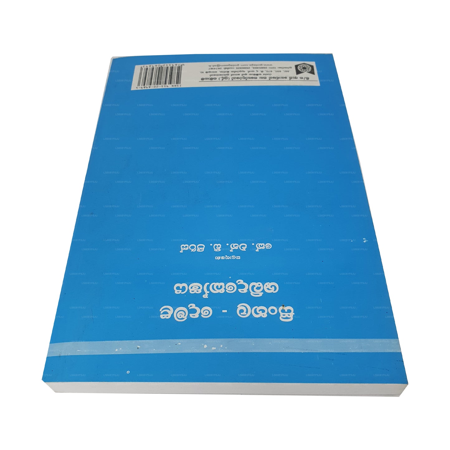 Sinhala-Demala Shabdhakoshaya