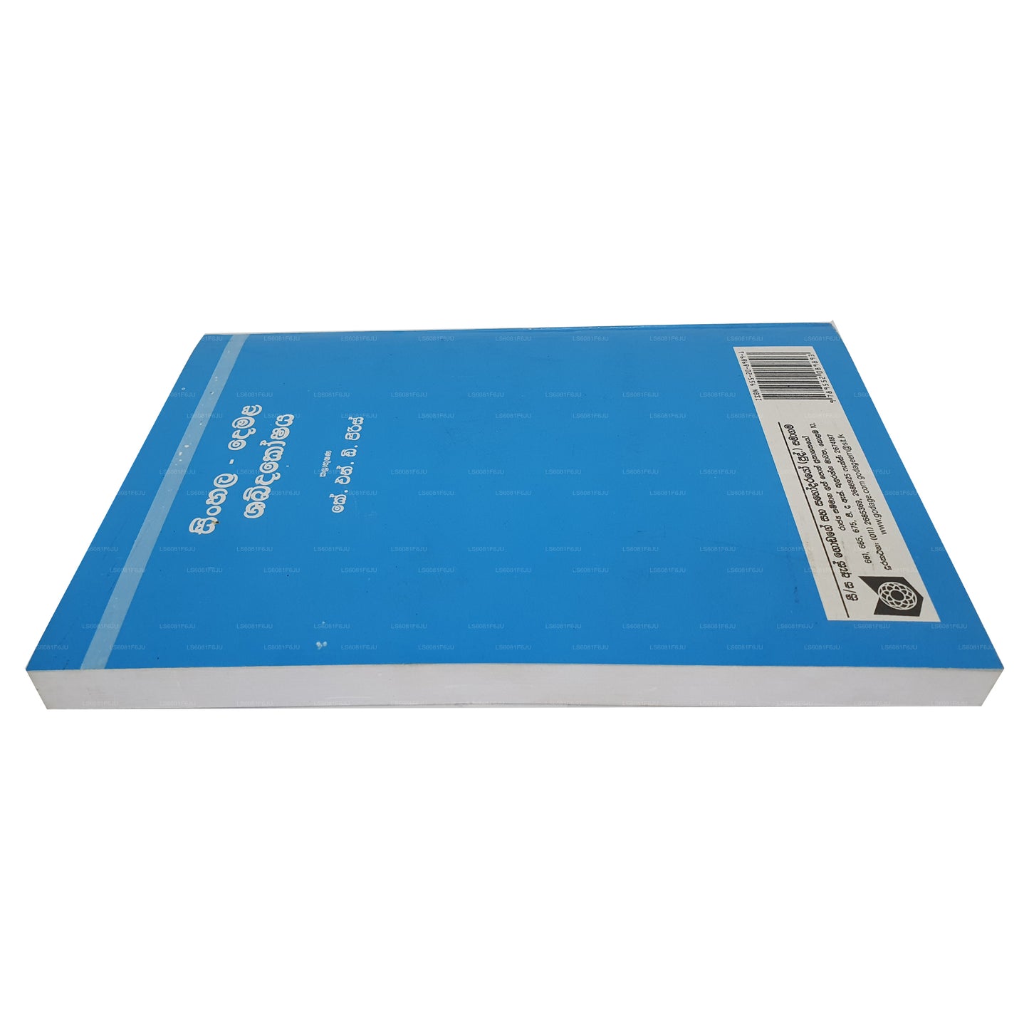 Sinhala-Demala Shabdhakoshaya