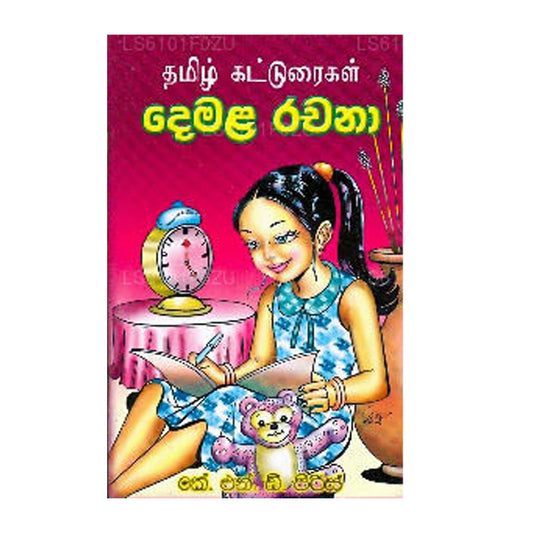 德玛拉·拉查纳