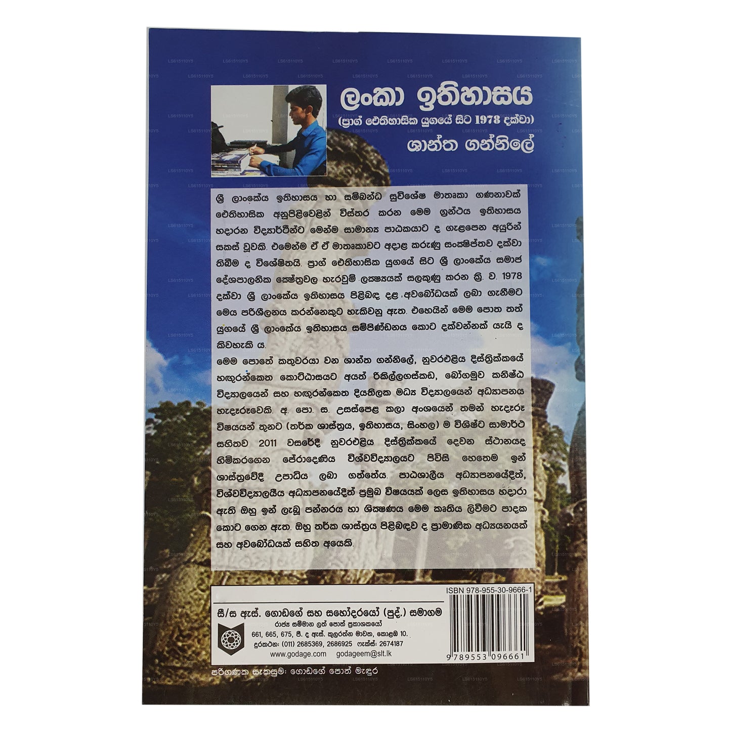 Lanka Ithihasaya (Prag Eithihasika Yugaye Sita 1978 Dakwa)