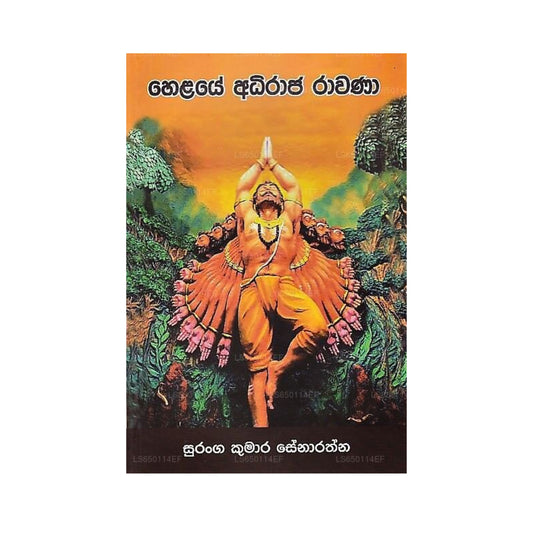 赫拉耶·阿迪拉贾·罗波那