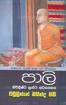 Pali Nirdishta Grantha Adyanaya