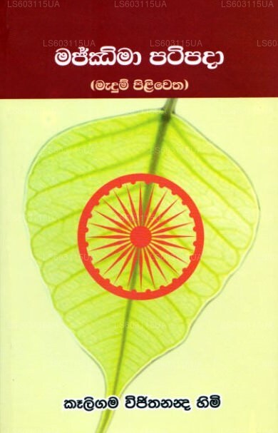 Majjima Patipada -Madum Piliwetha