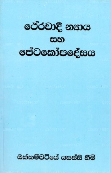 Therawadi Nyaya Saha Petakopadesaya