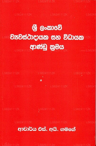 Sri Lankawe Wyawasthadayaka Saha Widhayaka Andu Kramaya