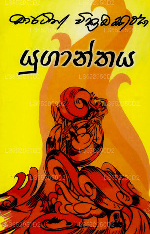 Yuganthaya Paperback – January 1, 1949