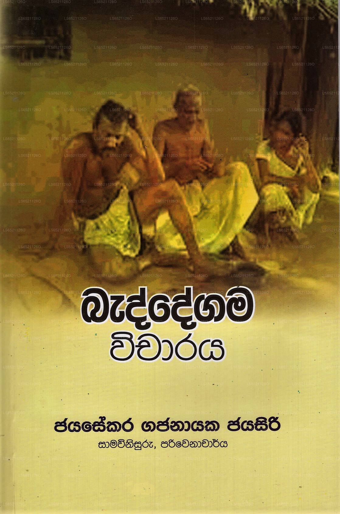 Baddegama Vicharaya