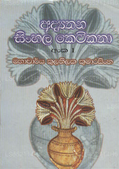 Adityana Sinhala Ketikatha