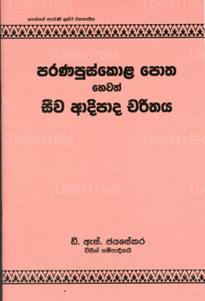 Paranapuskola Potha Hewath Seewa Adipaada Charithaya