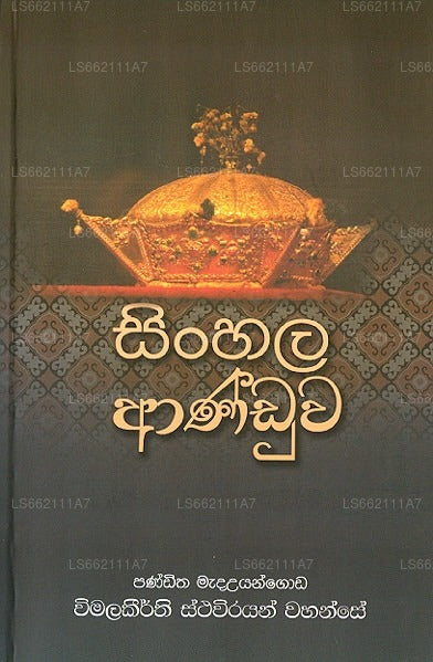 Sinhala Anduwa