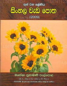 Thunwana Shreniya Sinhala Wada Potha (2009)