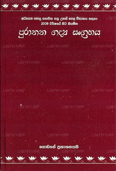 Purathana Gadya Sangrahaya